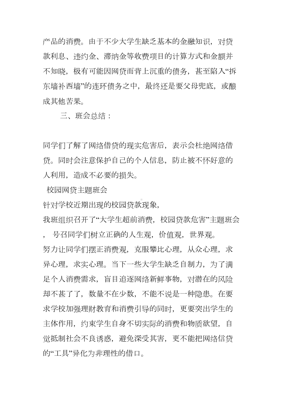 校园网贷主题班会(DOC 8页).docx_第3页