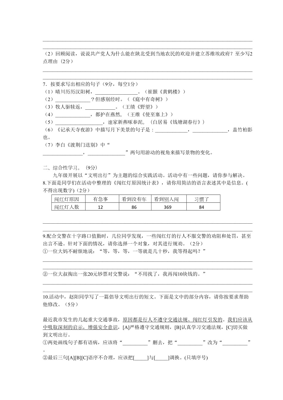 最新人教部编版八年级上册语文期中考试试卷及答案(DOC 10页).docx_第2页