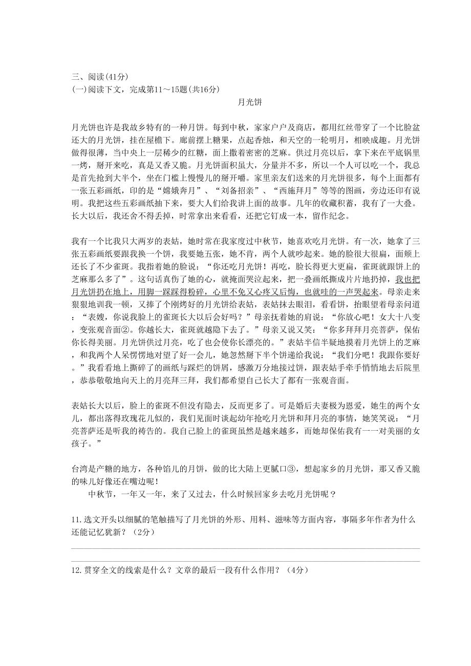 最新人教部编版八年级上册语文期中考试试卷及答案(DOC 10页).docx_第3页