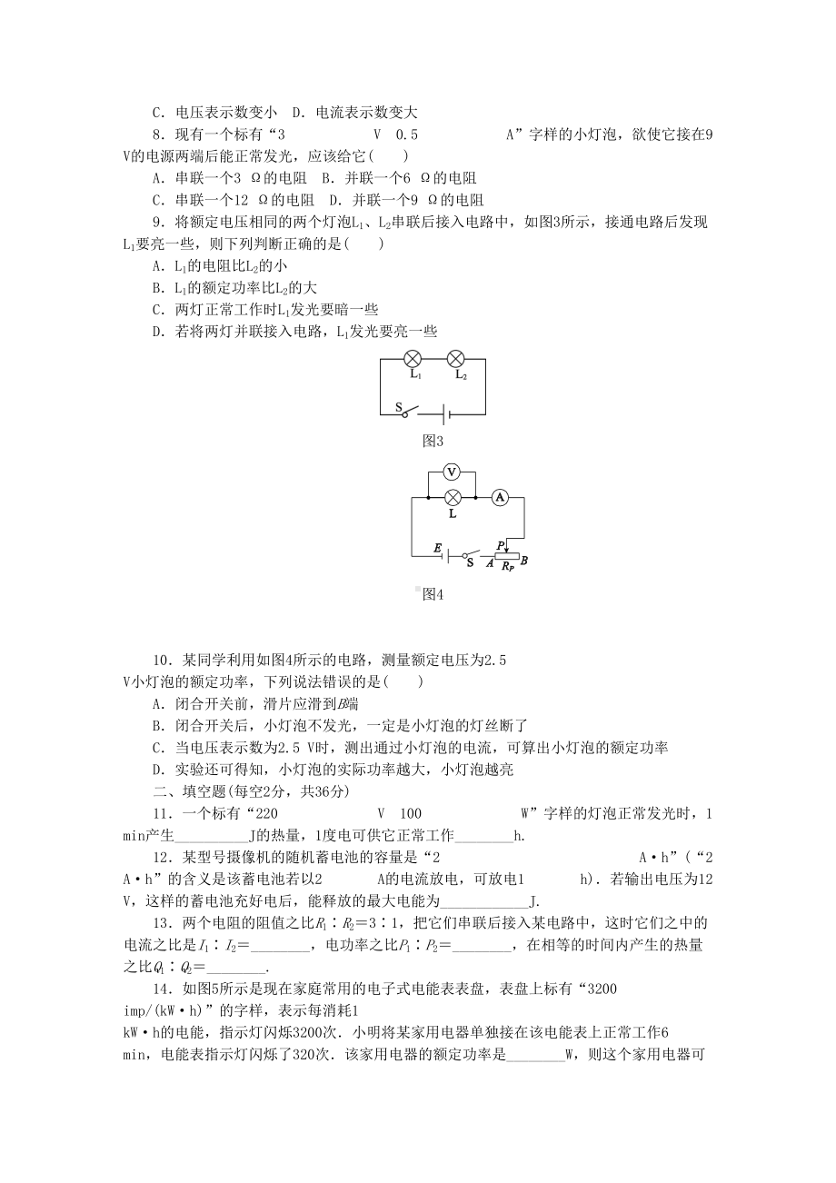 电能和电功率单元综合测试题(含答案粤教沪版九年级物理上册)(DOC 6页).doc_第2页