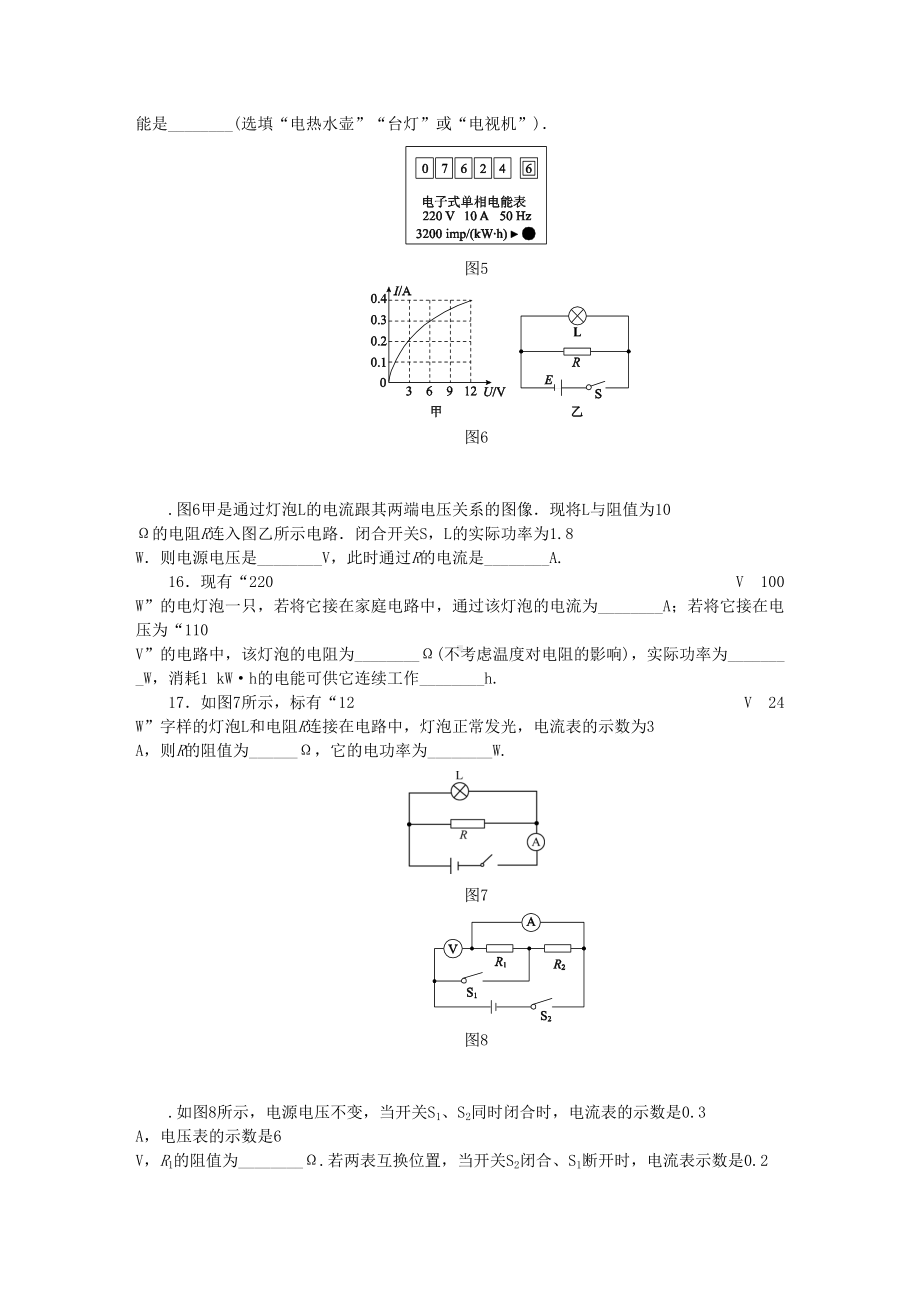 电能和电功率单元综合测试题(含答案粤教沪版九年级物理上册)(DOC 6页).doc_第3页