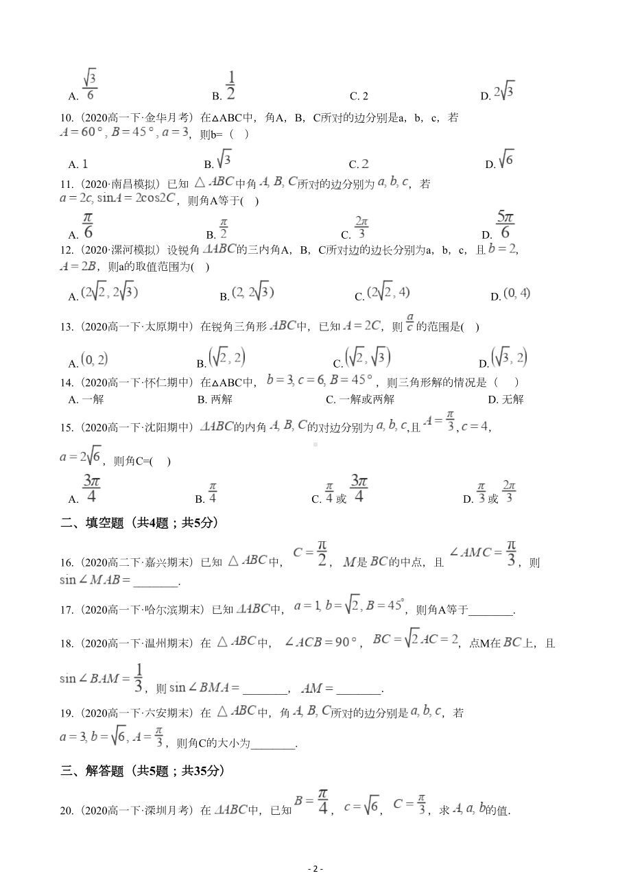 正弦定理训练测试题(含答案)(DOC 11页).docx_第2页