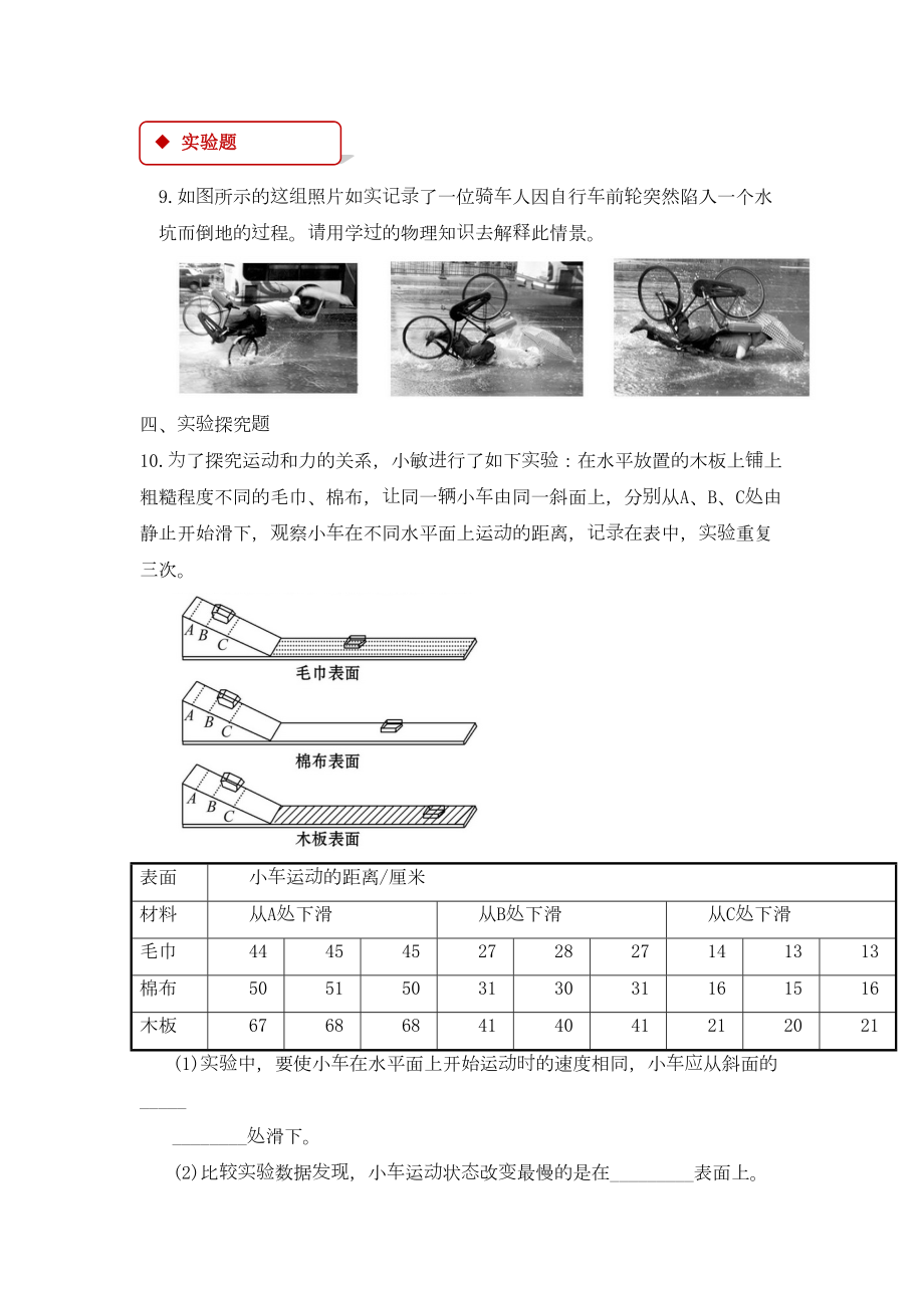 沪科版八年级物理全一册同步练习题-科学探究：牛顿第一定律(DOC 6页).doc_第3页