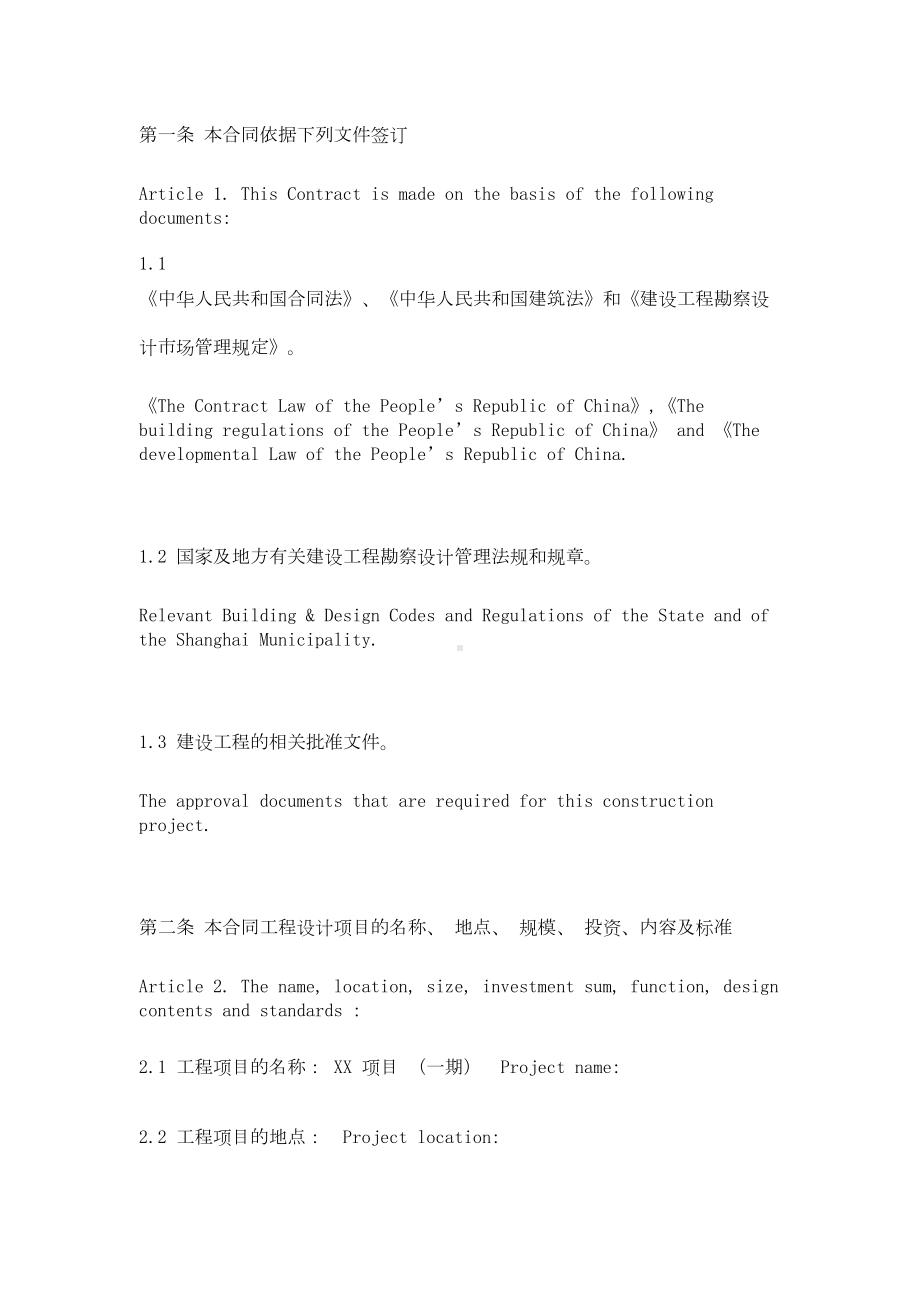 建设工程设计合同中英文(DOC 13页).doc_第2页