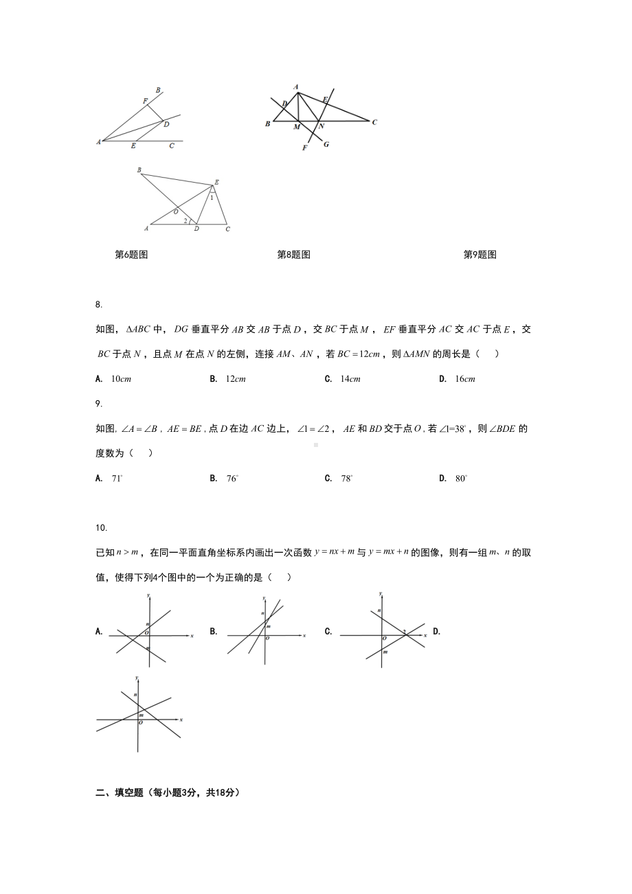 沪科版八年级数学上册期末测试卷及答案(DOC 10页).docx_第2页