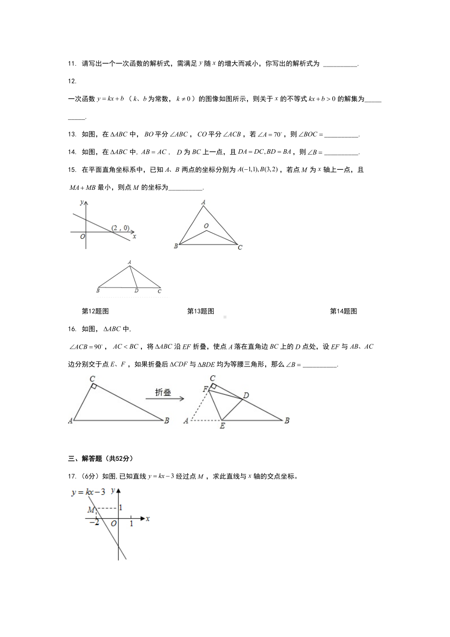 沪科版八年级数学上册期末测试卷及答案(DOC 10页).docx_第3页