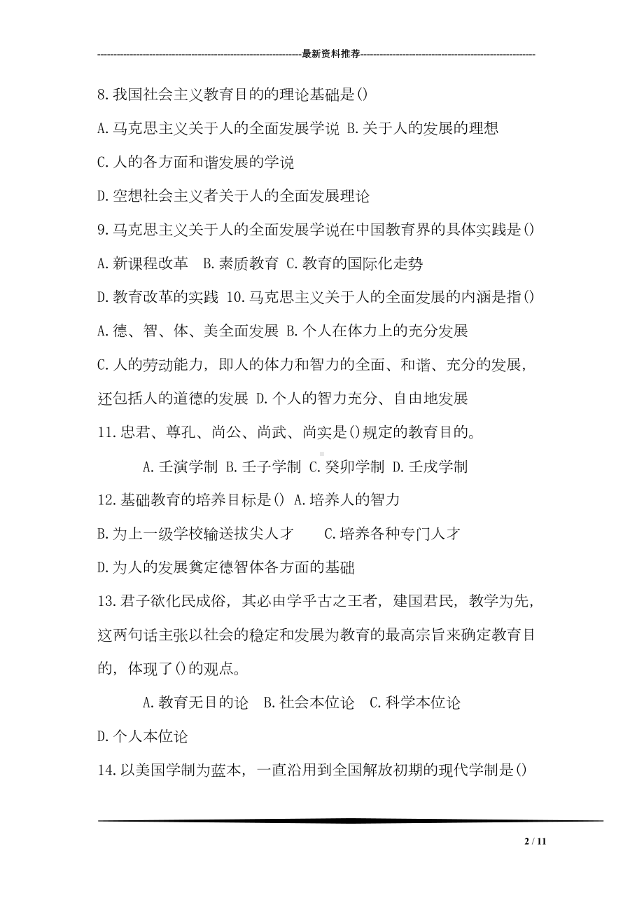 教育目的与教育制度习题(DOC 11页).doc_第2页