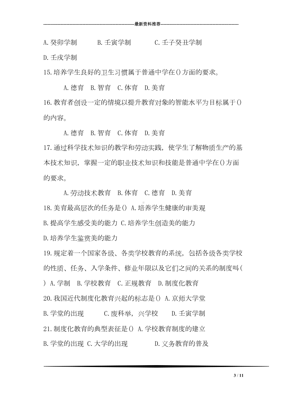 教育目的与教育制度习题(DOC 11页).doc_第3页