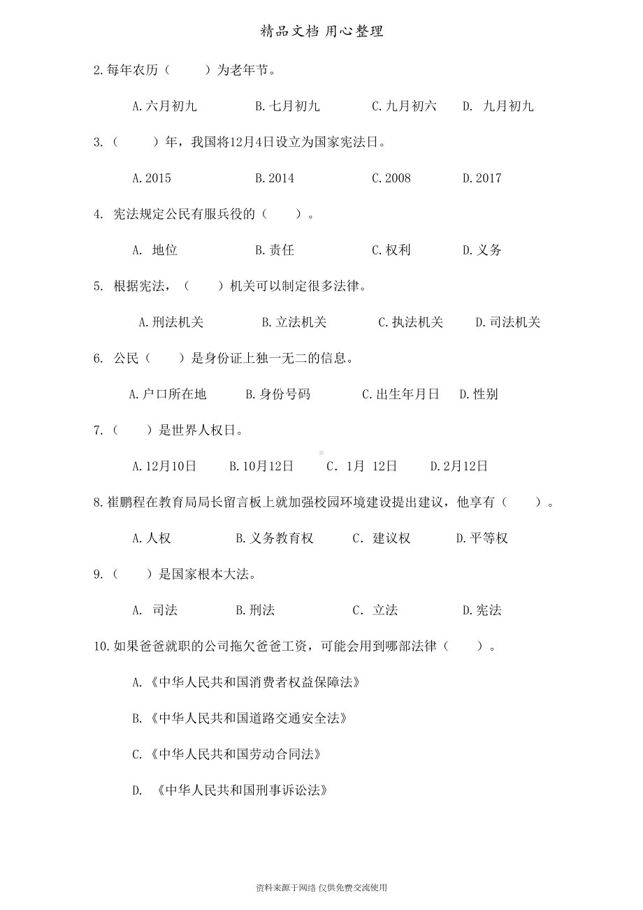 统编人教版六年级上册小学道德与法治期中测试卷(DOC 6页).doc_第2页