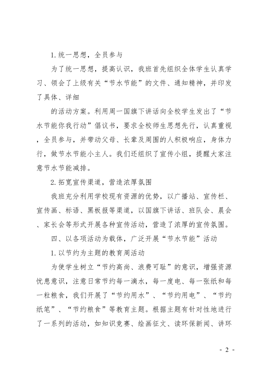 水节能宣传教育进校园的活动总结(DOC 6页).doc_第2页