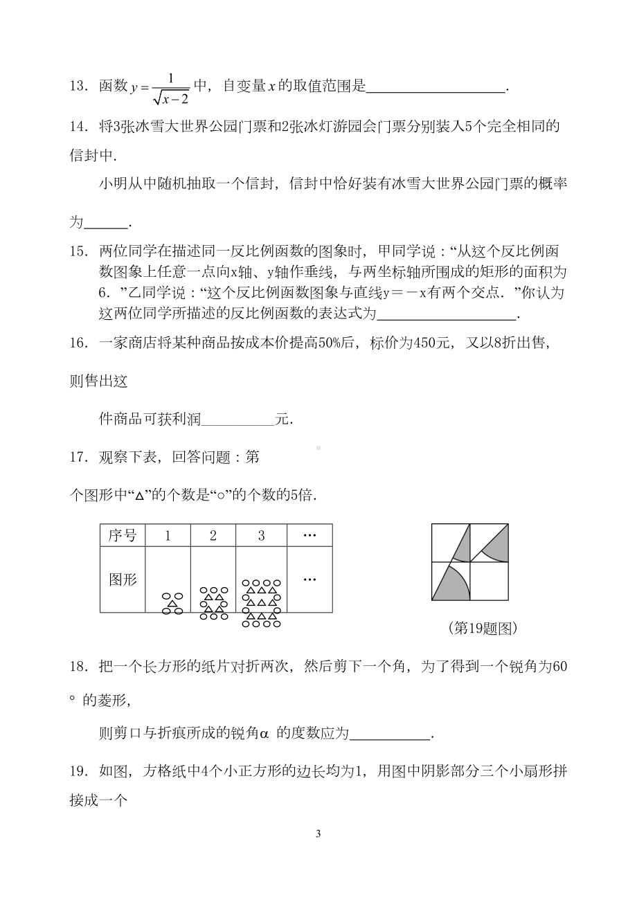 月考数学试题(DOC 8页).doc_第3页