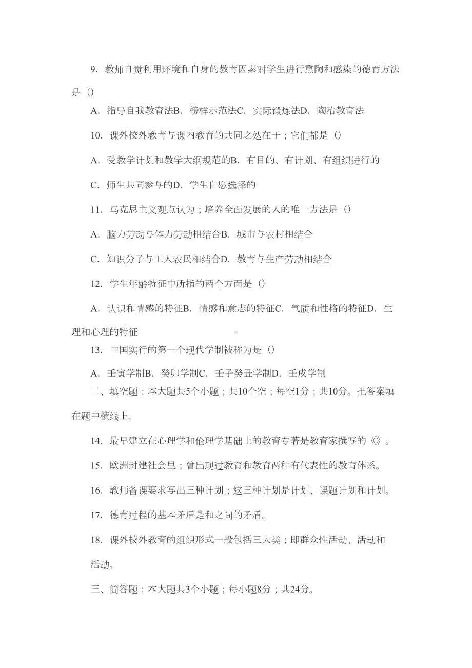 教师招聘考试教育学心理学模拟题(DOC 6页).doc_第2页