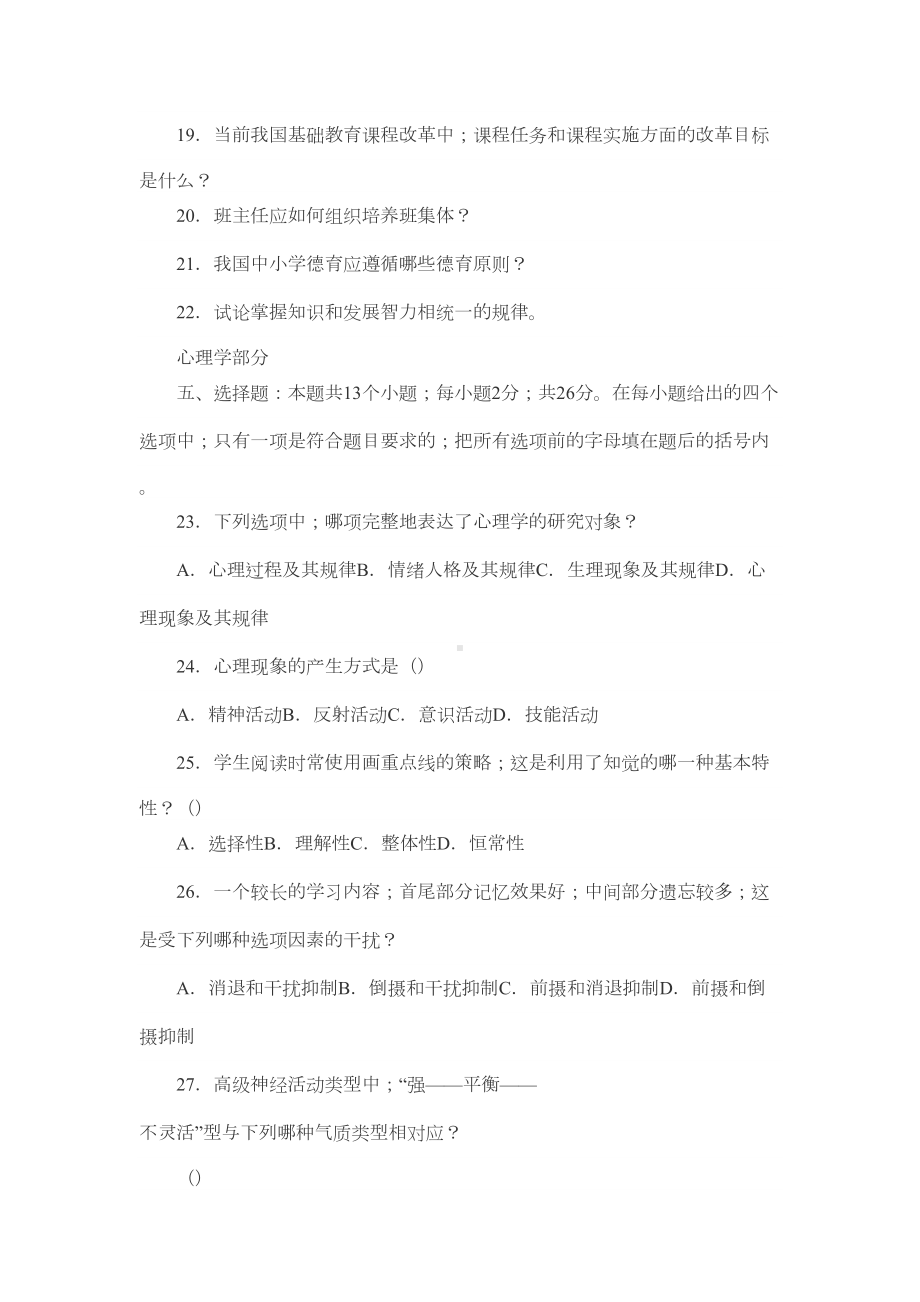 教师招聘考试教育学心理学模拟题(DOC 6页).doc_第3页