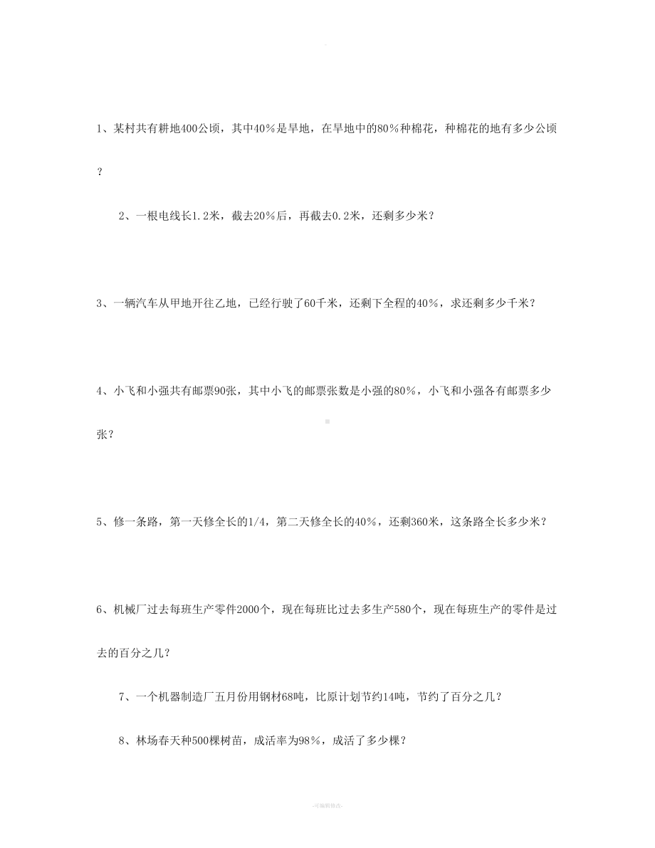 百分数基础练习题(DOC 6页).doc_第3页