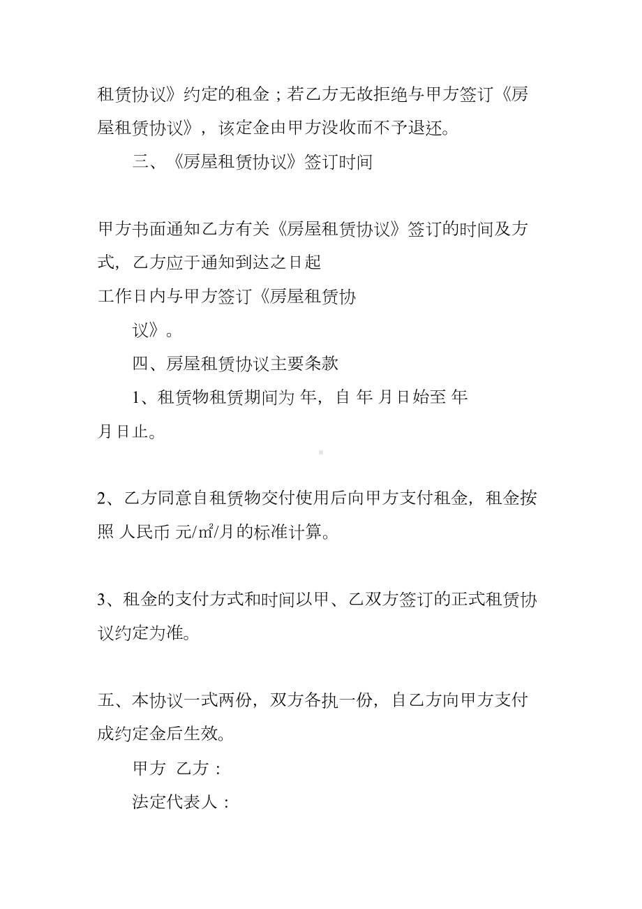 房屋租赁意向合同(DOC 48页).docx_第2页