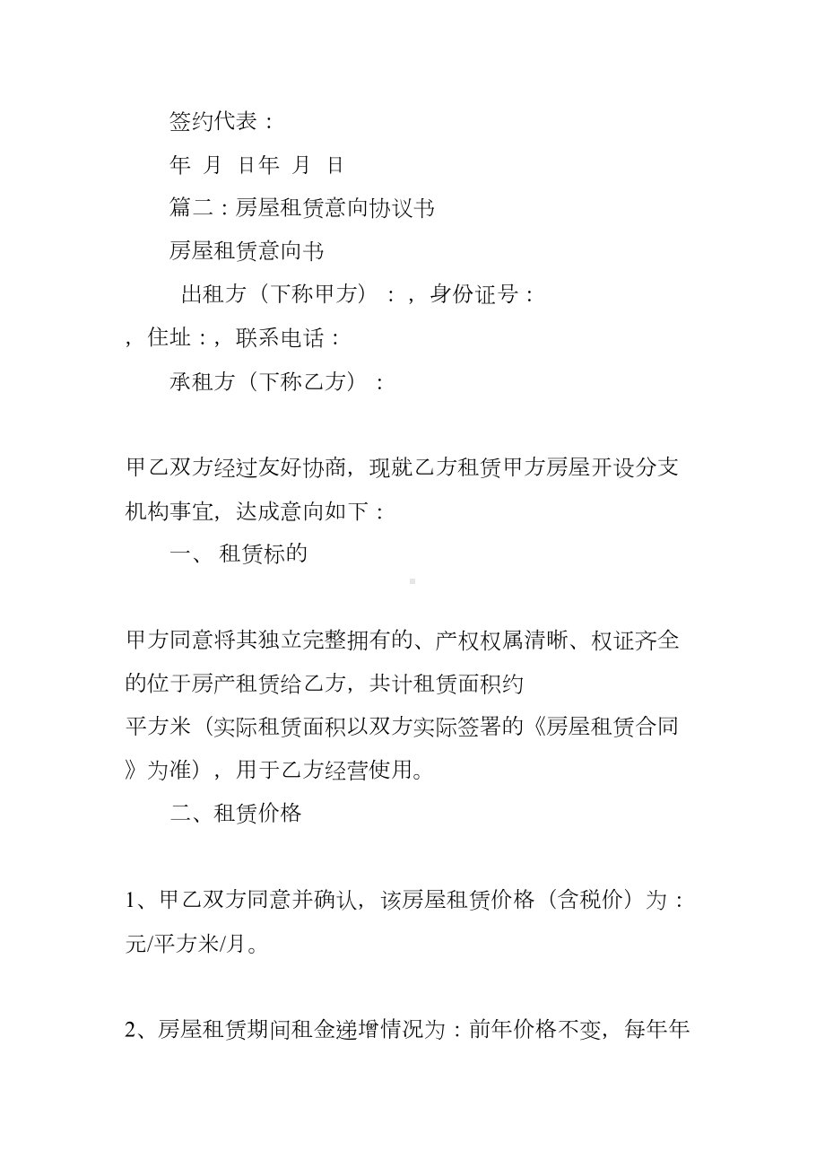 房屋租赁意向合同(DOC 48页).docx_第3页