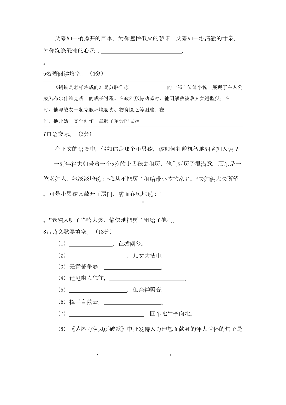 最新部编人教版下学期期中考试八年级语文试卷(DOC 24页).docx_第2页