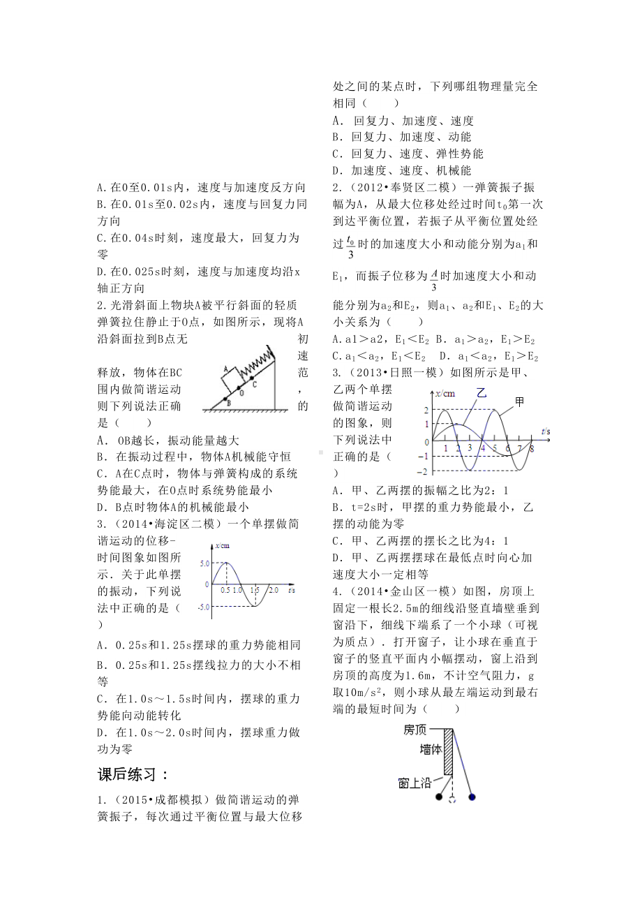 机械振动一轮二轮复习资料(DOC 5页).doc_第2页