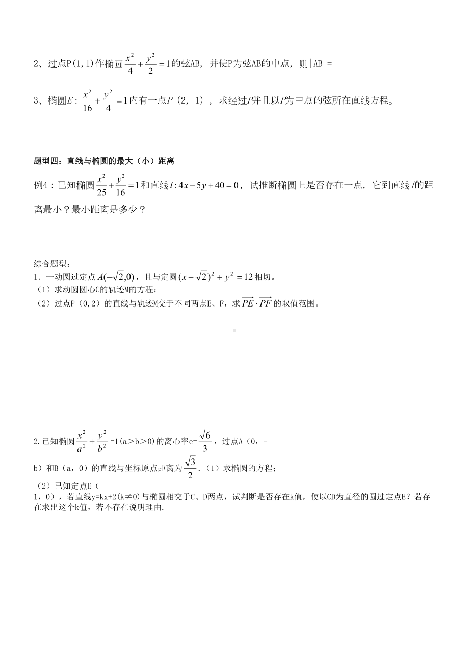 精编直线与圆锥曲线的位置关系练习题(DOC 7页).doc_第2页