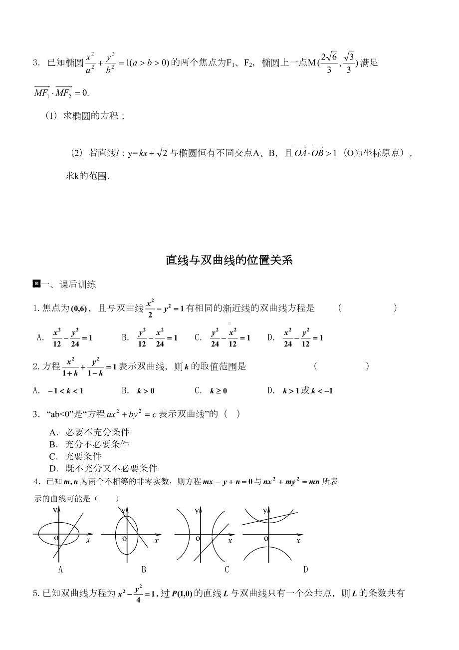 精编直线与圆锥曲线的位置关系练习题(DOC 7页).doc_第3页