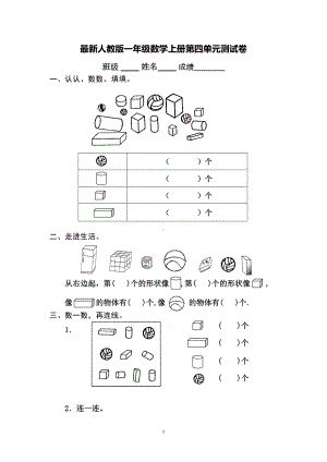 最新人教版一年级数学上册第四单元测试卷(DOC 5页).doc