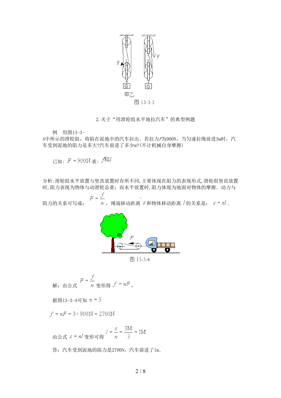 滑轮滑轮组公式计算题库(DOC 8页).doc_第2页