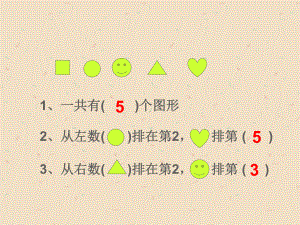 一年级人教版数学4和5的分与合课件.pptx