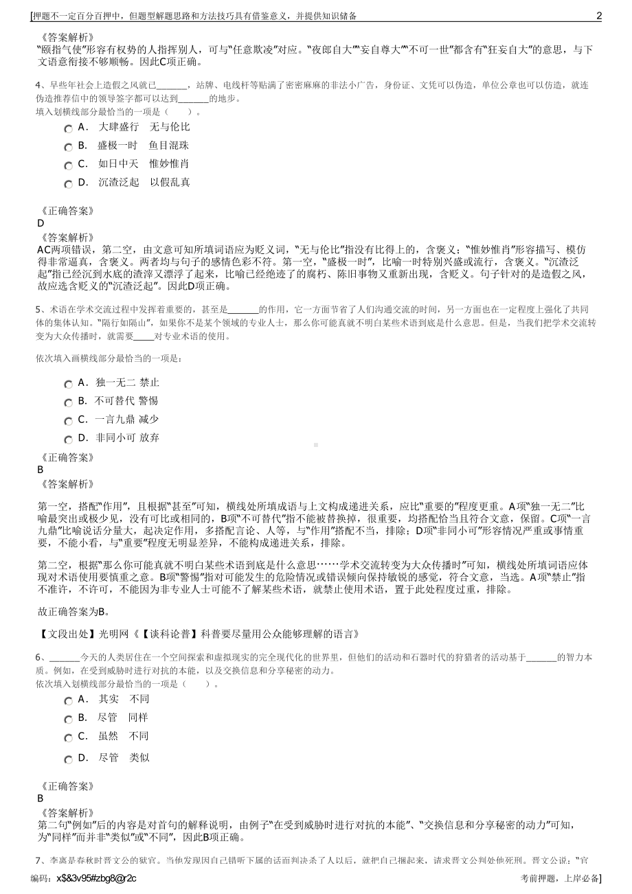 2023年贵州高投服务管理有限公司招聘笔试冲刺题（带答案解析）.pdf_第2页