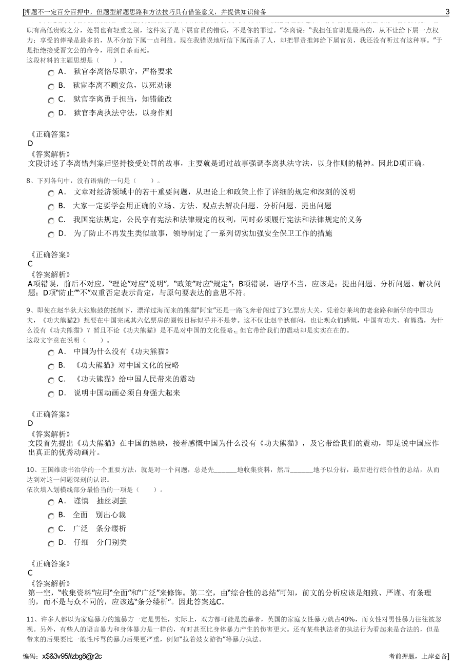 2023年贵州高投服务管理有限公司招聘笔试冲刺题（带答案解析）.pdf_第3页