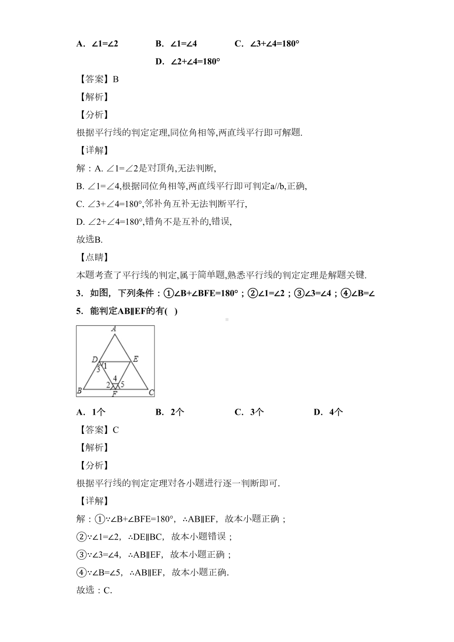 平行线的判定习题(含答案)(DOC 21页).doc_第2页