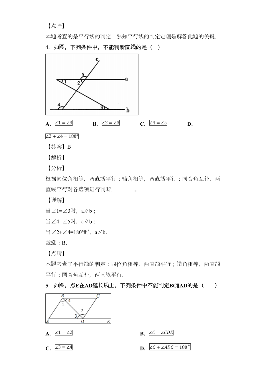 平行线的判定习题(含答案)(DOC 21页).doc_第3页