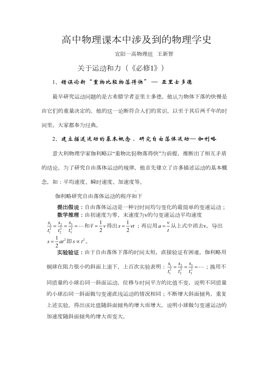 新课标高中物理课本中的物理史实(完整无遗漏)全解(DOC 8页).doc_第1页