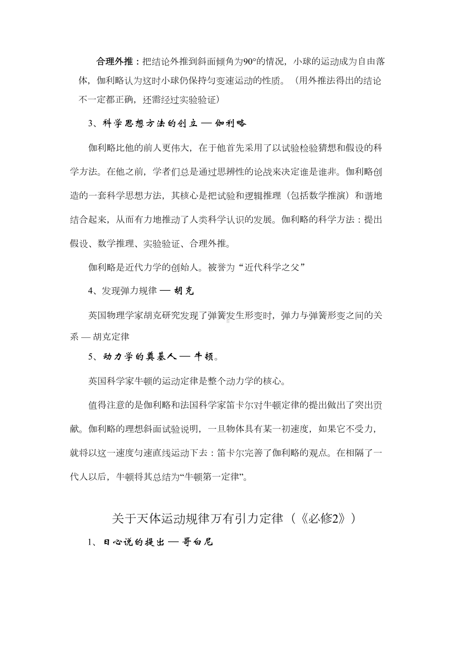 新课标高中物理课本中的物理史实(完整无遗漏)全解(DOC 8页).doc_第2页