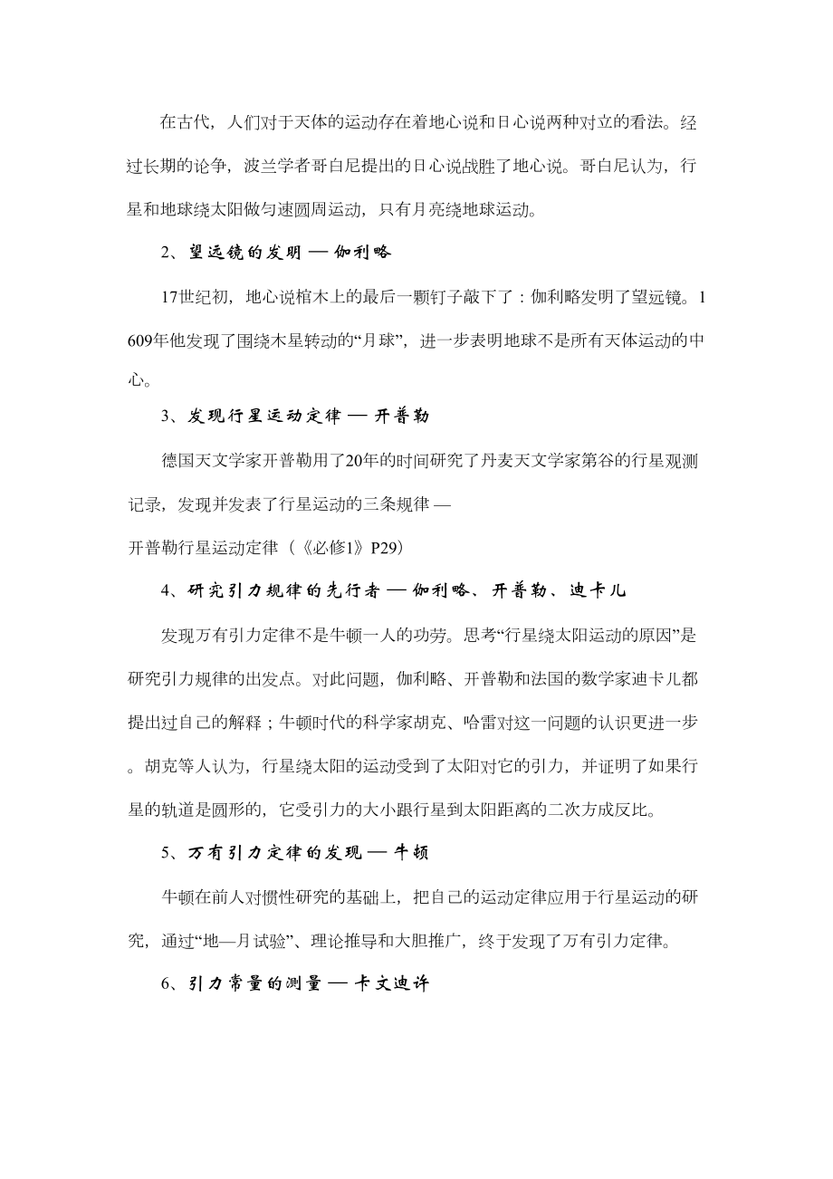 新课标高中物理课本中的物理史实(完整无遗漏)全解(DOC 8页).doc_第3页