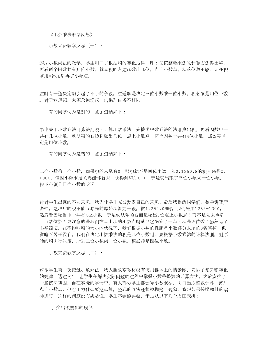 小数乘法教学反思10篇(DOC 10页).docx_第1页