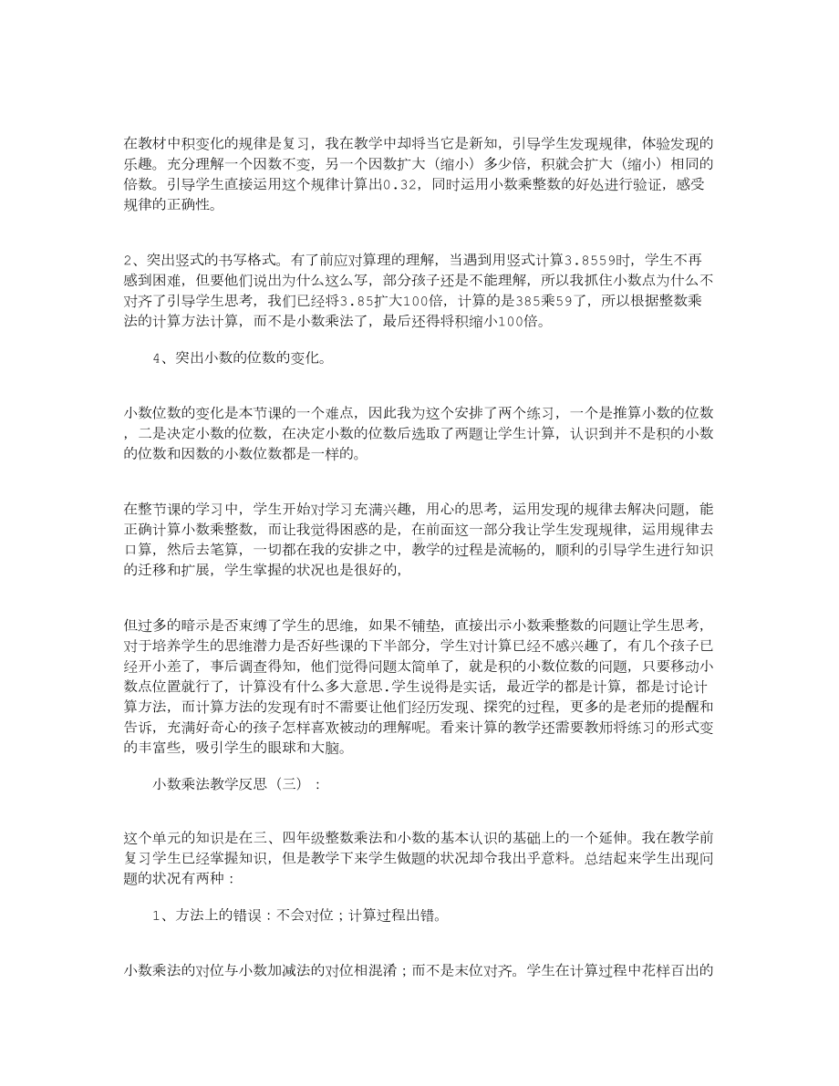 小数乘法教学反思10篇(DOC 10页).docx_第2页