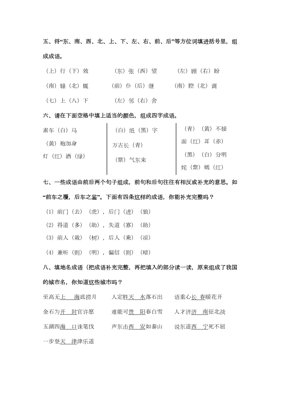 成语知识竞赛试题总(DOC 13页).docx_第2页