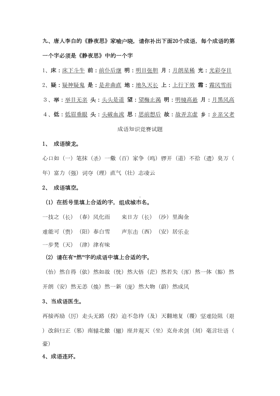 成语知识竞赛试题总(DOC 13页).docx_第3页