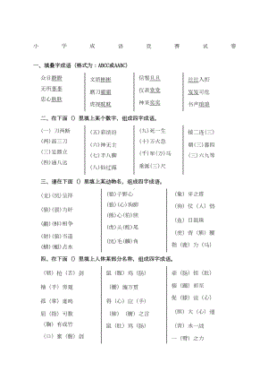 成语知识竞赛试题总(DOC 13页).docx