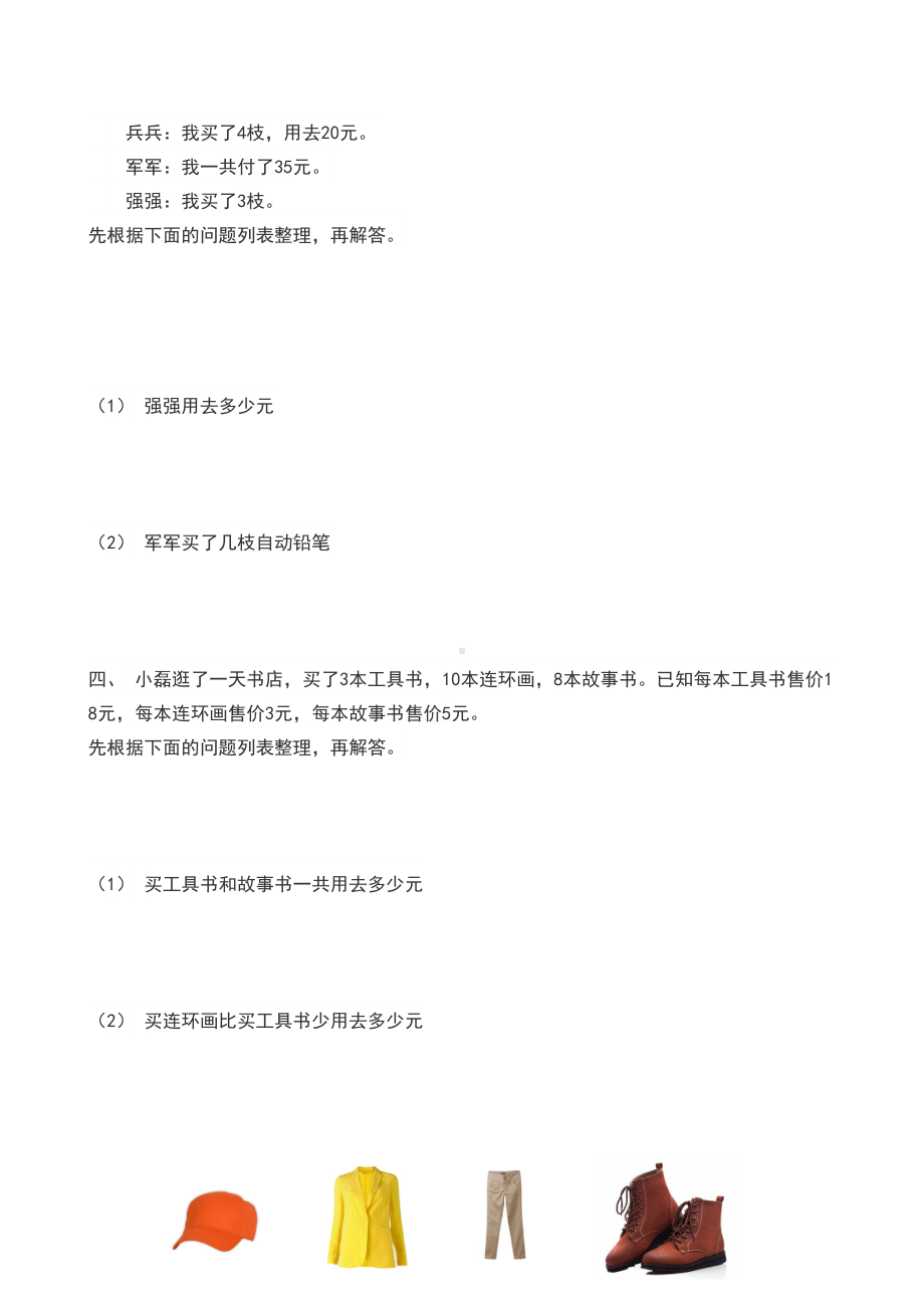 新苏教版四年级上册解决问题的策略试卷(DOC 4页).doc_第2页