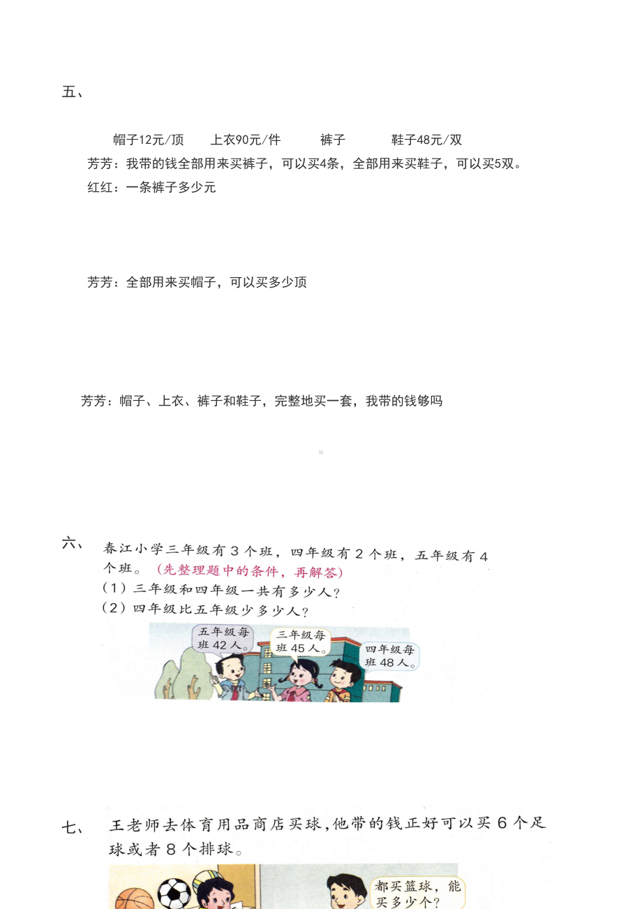 新苏教版四年级上册解决问题的策略试卷(DOC 4页).doc_第3页