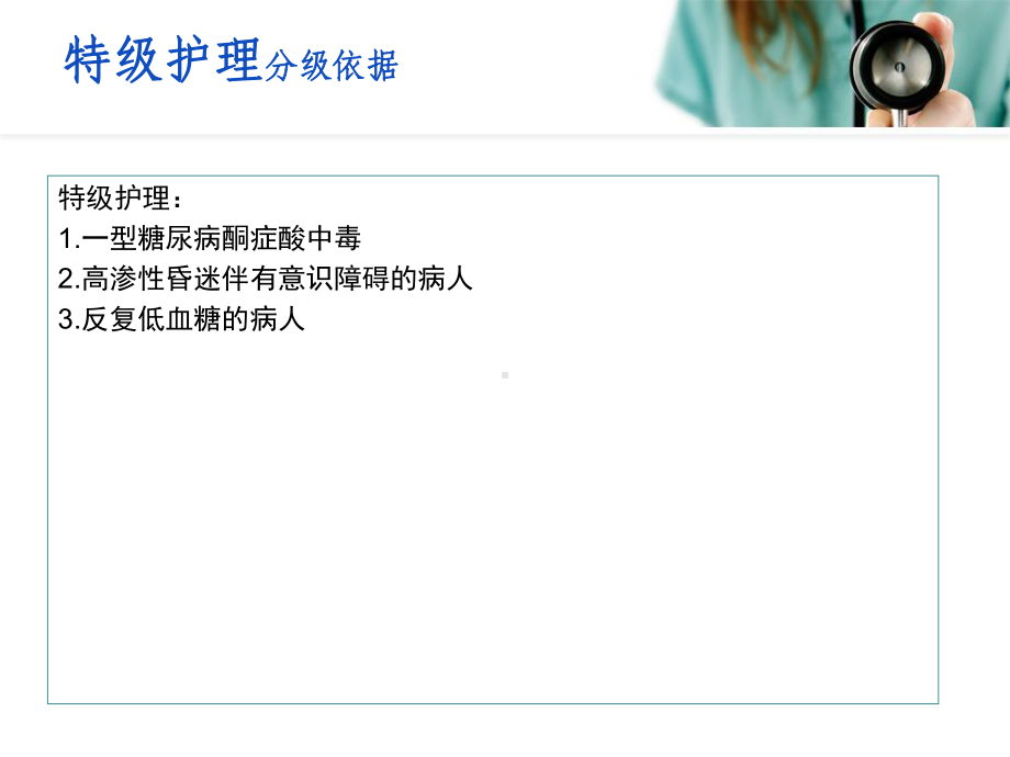 一型糖尿病分级护理课件.ppt_第2页