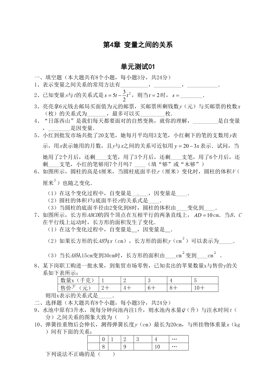 新北师大版七年级数学下册第章-变量之间的关系-试题及答案(DOC 4页).docx_第1页