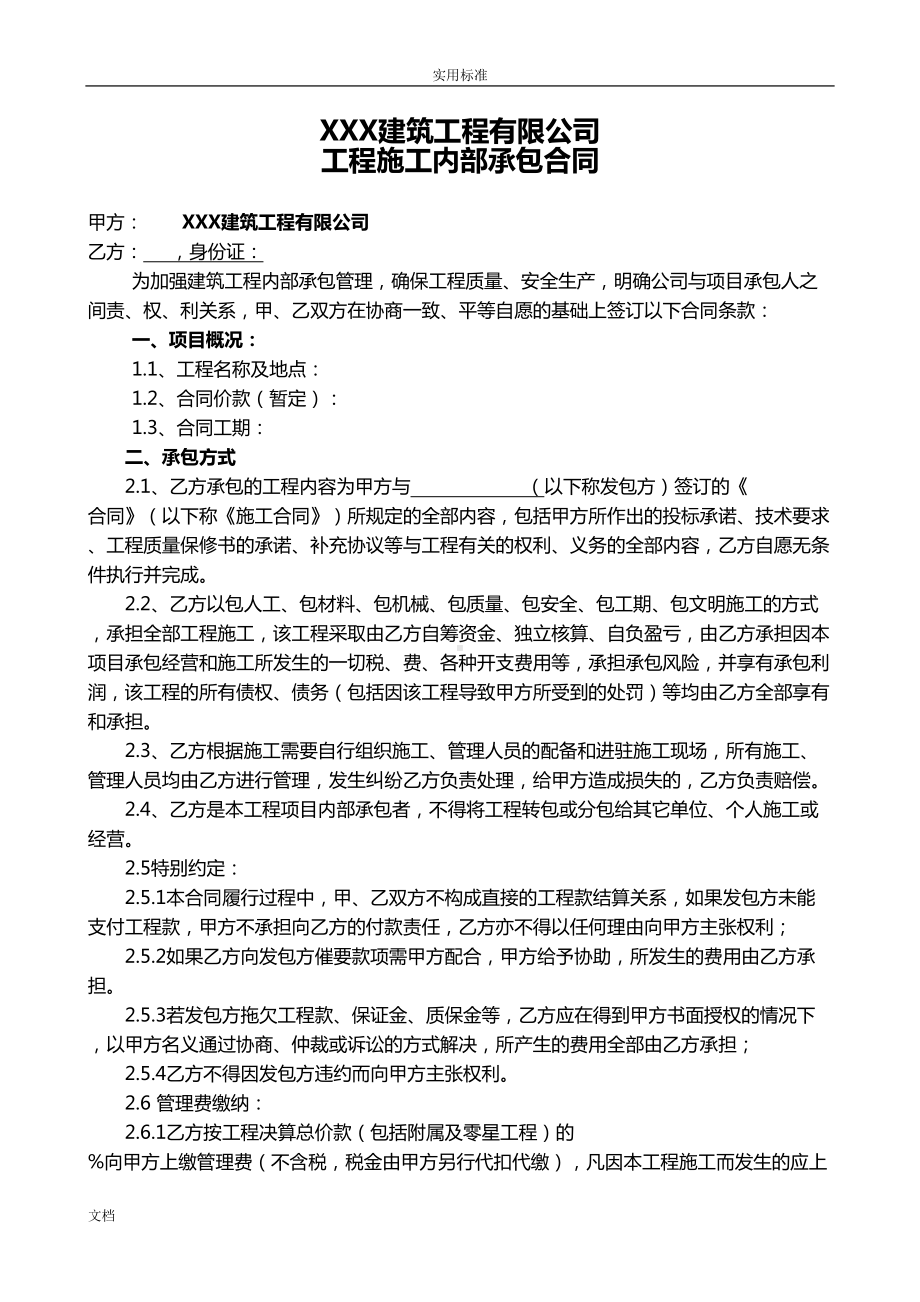 建筑工程内部承包规定合同完整版(DOC 9页).doc_第1页