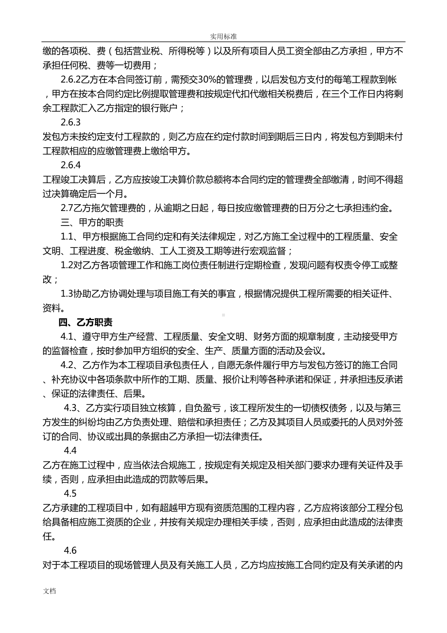 建筑工程内部承包规定合同完整版(DOC 9页).doc_第2页