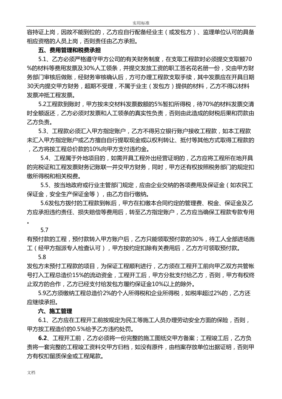 建筑工程内部承包规定合同完整版(DOC 9页).doc_第3页