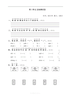 最新部编人教版一年级上册语文第三单元-达标测试卷(DOC 7页).doc