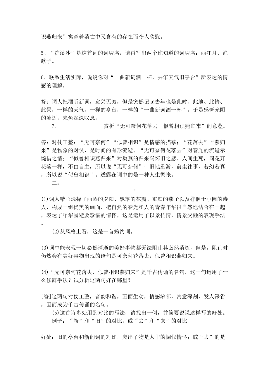 晏殊《浣溪沙》阅读答案以及翻译赏析(DOC 8页).docx_第2页