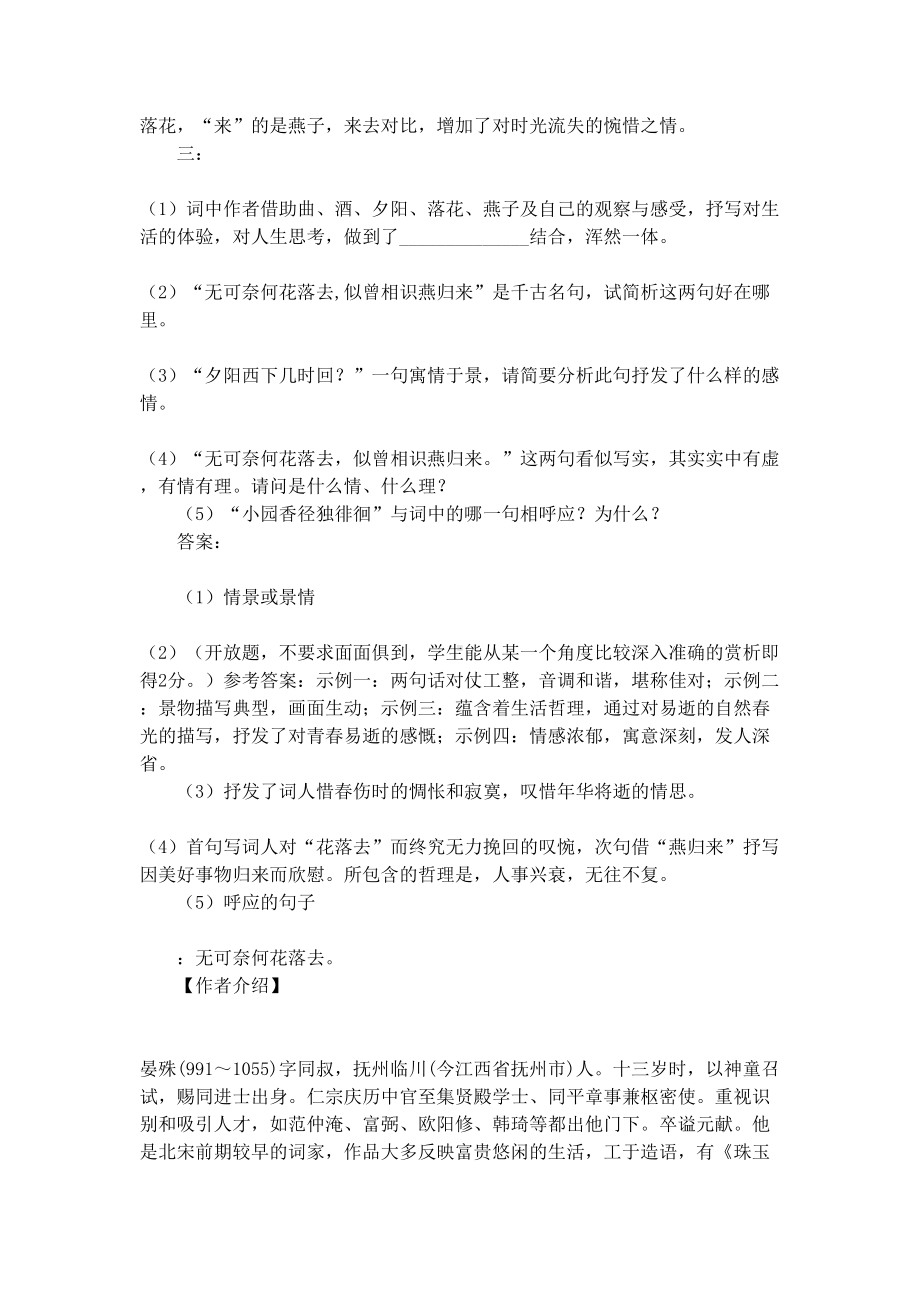 晏殊《浣溪沙》阅读答案以及翻译赏析(DOC 8页).docx_第3页