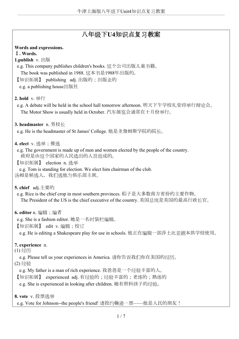 牛津上海版八年级下Unit4知识点复习教案(DOC 7页).doc_第1页